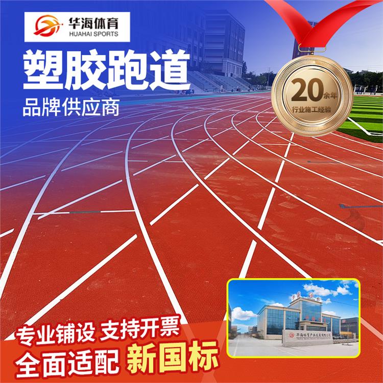 大连市硅PU篮球场预制型橡胶跑道 - 排名